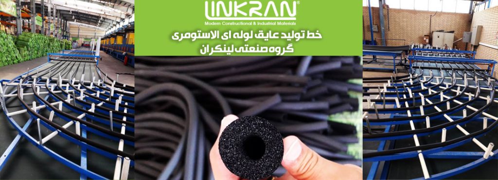 خط تولید عایق لوله ای لینکران